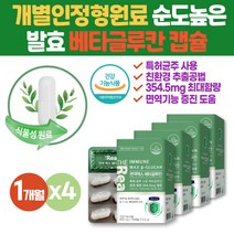 식약처인증 수험생 베타글루칸 분말 특허균주 엔케이세포 건강에좋은 면역력 영양제 면역다당체 발효효모 사이토카인 NK세포 면역에좋은 이뮨 칼슘 아연 비타민 기능성원료 고등학생