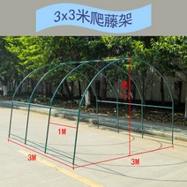 파이프 조립식 하우스 뼈대 자재 프레임 정원 아치 식물 덩쿨 농원, 3x3x2.2 미터