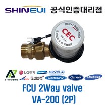 [신의엔텍] VA-200 (2P) 팬코일밸브 팬코일투웨이밸브 FCU밸브 20A