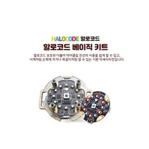 중학교 LED 블록 코딩 AI 인공지능 교육 키트 탐구 STEAM