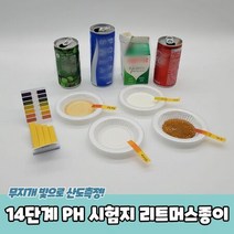 [특가]14단계 PH 시험지 리트머스종이, 상세페이지 참조