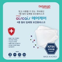 의약외품마스크 다산에이디 에어케어 마스크 KF94 50매 1박스 mg151ea
