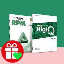 개념원리 RPM 고등 수학(하) + RPM HIGH Q 고등 수학(하) + 핵심개념팩 증정 세트(2022), 단품