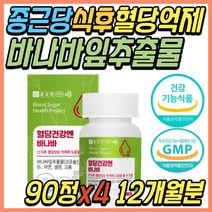 종근당 건강 혈당 건강 기능 보조 식품 바나바 추출물 아침 공복 식후 2시간 조절 관리 케어 바나나 코로솔산 보조제 40대 50대 60대 70대 80대 여성 여자 남성 남자 추천