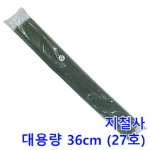 지철사 대용량(36cm) 꽃철사 녹색 (약720개)