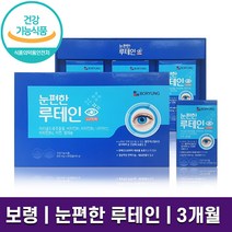 보령 눈편한 루테인 90캡슐 눈건강 마리골드꽃 추출물 눈 노화 방지 시력 보호 개선 면역 기능 비타민B 하루 1캡슐 3개월 6개월 9개월 홈쇼핑 방송 건강 식품 정품 식약처 인증, 1박스 (3개월분), 500mg x 90캡슐