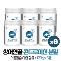 부모님 상어연골 추출물 콘드로이친 분말 가루 6통 청상어 어골칼슘 백수오추출물 콘드로친 콘드리이친 중년 할머니 할아버지 선물 보스웰리아 비타민 L-아르지닌 로이신 함유