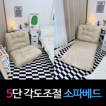 대형 쇼파베드 패브릭 좌식쇼파 1인용 소파베드 2인용 접이식 소파베드 초간편 원룸 방수 침대형 접이식침대 간이침대 소파침대 접이식소파 펼치면 260CM 특대형, 선택1(베이지)