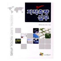 유니오니아시아 지적측량실무