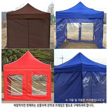 마루몰 캐노피 방수 천막 3X4.5 일반 바람막이 4면세트, 일반4면세트(3m일반2장+4.5m지퍼1장+일반1장)레드