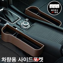 다팔자 차량 용 사이드 포켓 조 수석, 1개