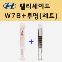 현대 팰리세이드 W7B 시에라버건디 주문 붓펜 페인트 + 모비스 투명붓펜 8ml