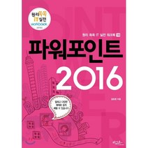 파워포인트 2016, 아티오