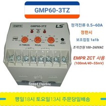 LS산전 GMP60-3TZ EMPR 과부하계전기 AC100~260V