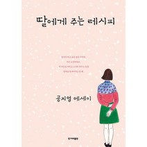 딸에게 주는 레시피, 도서