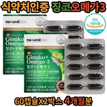 징코 오메가3 은행잎 추출물 건강 기능 식품 식 약 처 인증 건조 눈 개선도움 epa dha 기억력 개선도움 60 캡슐 2개월분 정제어유 멸치 정어리 오일 대두레시틴 플라보놀베당체