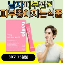 남성 남자 피부관리 피부좋아지는법 저분자피쉬콜라겐 50대 60대 중년 피부 건강 환절기 건조한 피부보습 촉촉한 광나는 피부 얼굴당김 에좋은 영양제 먹는 콜라겐 분말 가루 식약처인증