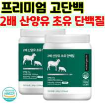 프리미엄 단백질 분말 뉴트리커먼 산양유 초유 프로틴분말 근육 단백질 보충제 2배산양유 대용량 고단백 고함량, 2통
