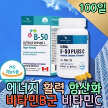 캐나다 고함량 멀티 비타민 B컴플렉스 항산화 비타민C 에너지 대사 운동 메가도스B 헬스 복합체 활성 말초 신경 행복 바이타민 식약처인증 필수영양소 고용량 비원 비오틴 활성형