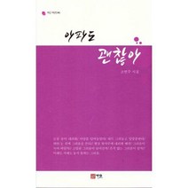 [밀크북] 가온 - 아파도 괜찮아