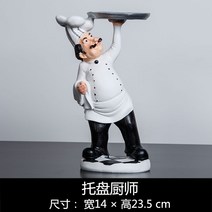 요리사 인형 인테리어 소품, w