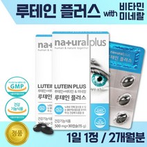 마리골드 꽃 추출물 루테인 30캡슐 ﻿x 2통 2개월분 . 1일 1정 섭취 비타민 7종 미네랄 4종 12가지 복합 기능성 위생적인 PTP 포장, 2세트 ( 4통 )