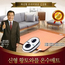 특별기획/거영테크 신 황토와플 온수매트/더블 2인용