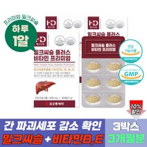 헛개나무 타우린 밀크씨슬alt 간수치 감소확인 실리마린130mg 3개월분 50대 60대 밀크시슬 식약청 간보조제 비알콜성 간기능식품 SILYMARIN 실리마인 고함량밀크시슬