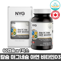 캐나다 칼슘마그네슘 아연 비타민D 뼈건강 골다공증 예방 식약청인정 칼슘제 칼슘마그네슘, 1박스, 칼마디 60캡슐