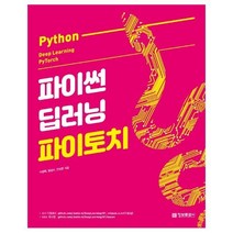 웅진북센 파이썬 딥러닝 파이토치 PYTHON DEEP LEARNING PYTORCH, One color | One Size@1