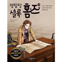 [국일아이] 명탐정 셜록 홈즈 13, 없음