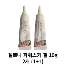 (1+1) 겔로나 파워스카 겔 10g 2개 / 화상 수술 제왕절개 얼굴 흉터 관리 연고 / 피부상처 화상연고 재생연고 겔로나겔 겔로나연고 흉터관리 얼굴흉터 흉터연고 흉터재생