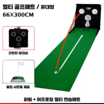 PGM 멀티 퍼팅연습기 실내 휴대용 어프로치연습기 퍼터연습, 간편 휴대형