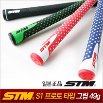 STM [STM정품]STM그립 S1 프로토타입(4색/49g/립.라운드) 립타입/그립교체/골프그립, 선택완료
