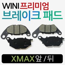 WL 엑스맥스 브레이크패드 XMAX300앞/뒤 브레이크패드 엑스맥스300앞패드 XMAX300뒤패드 XMAX브레이크부품 XMAX앞패드 엑스맥스앞패드 XMAX뒤패드 엑스맥스뒤패드 부속, WL/xmax300브레이크 패드/뒤
