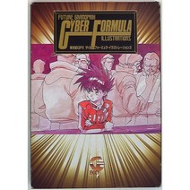 영화 신세기 GPX 사이버 포뮬러 일러스트 무크