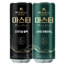 [올쇼유] 동서 맥스웰하우스 마스터 커피 블랙 240ml 30캔 + 스위트아메리카노 240ml 30캔, 60개