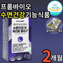프롬바이오 수면 건강 락티움 플러스 식약처 인증 수면 건강 기능식품 락티옴 락티음 판토텐산 판토탠산 비타민 수면 질 개선 지방 탄수화물 단백질 대사 에너지 생성 엘라스틴, 2개(42590원 할인), 30정(1개월분)