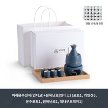 사케 도쿠리 세트 보온 워머 사케병 전통주 청주, 미취온주기(인디고)+원묵난로(인디고)+죽제찻잔 6컵, 200ml