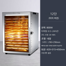 식품 건조기 애완 간식 곡물 말리기 과일건조기 농산물, 12단 (추천상품)