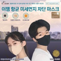 미세먼지 차단 96% 시원한 쿨원단 구리 항균마스크 1+1(색상랜덤) 사이즈, L