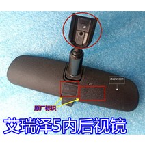 룸미러 하이패스 와이드 백미러 오리지널 체리 리저 5 인 룸 미러 프로, 04 내시경（나사없음）