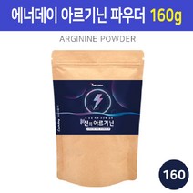 아르기닌 가루 분말 l아르기닌 아연 아르지닌 엽산 비오틴 비타민b 아미노산 파우더 분말가루, 1개