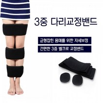 에브리데이쇼핑오다리교정 일자다리만들기 오다리밴드 오다리고정 다리밴드 일자다리밴드+dpqmflepdl, 상품대박