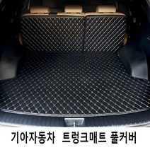 Gio 기아자동차 3D트렁크매트 풀커버 풀세트 4가지색상, 올뉴카렌스 7인승(분리형), 블랙-베이지라인, 기아