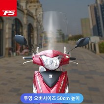대림 VF100 VF125 쉴드 윈드스크린 스쿠터 튜닝 리모델링 유리 바람막이, 투명50cm높이5MM두께수입유리13리터개