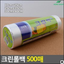 자취방필수품 낚시용비닐팩 여행필수품 롤타입투명봉지 일회용비닐봉지 비닐봉투, 17x25cm 500매
