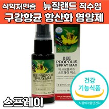 뉴질랜드 프로폴리스 스프레이 뿌리는 프로폴리스 플로포리스 폴리폴리스 플로폴리스 스프레이 30ml, 2개