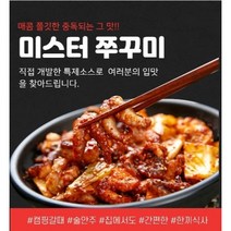 미스터쭈꾸미 양념쭈꾸미볶음350gx2팩+500gx1팩