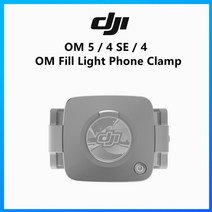 짐벌 dji om 5 4 se 마그네틱 클램프 2 에 빠르고 쉽게 부착하여 스태빌라이저, 라이트 클램프